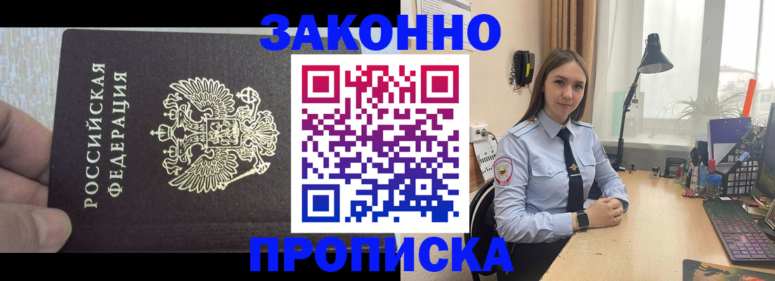 прописка паспорт в Семёнове