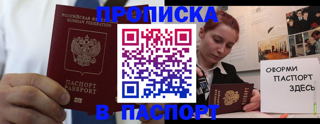 прописка ребенка в Семёнове