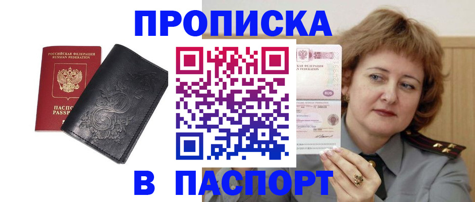 прописка гарантия в Семёнове