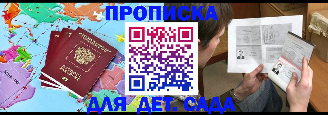 прописка гарантия в Семёнове