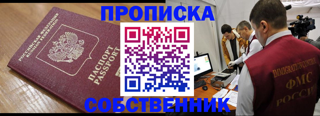 прописка для школы в Семёнове